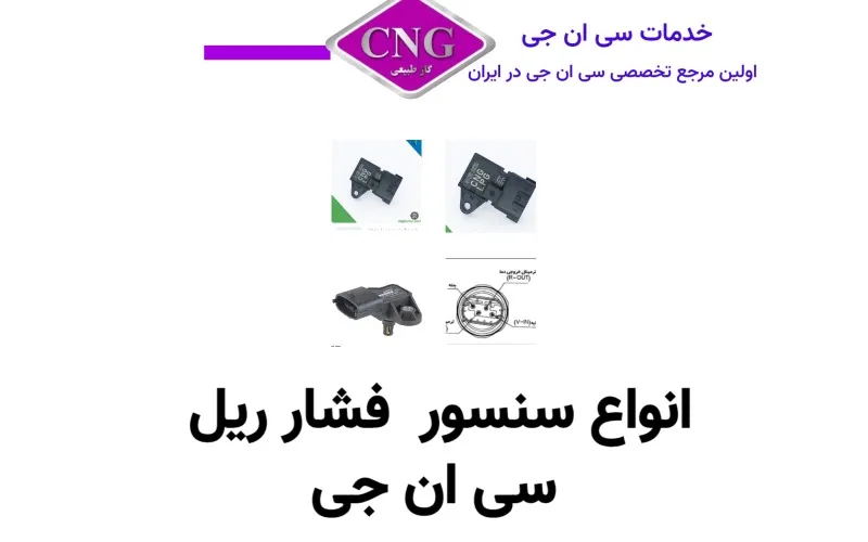 انواع لوازم سی ان جی کارخانه