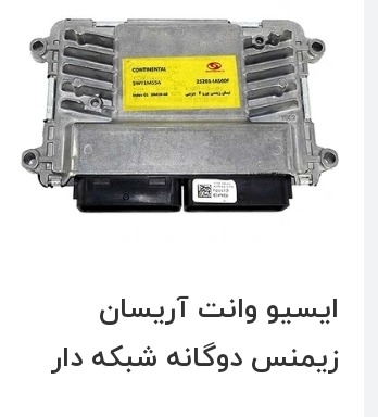 ایسیو های گاز سوز تک ایسیو
