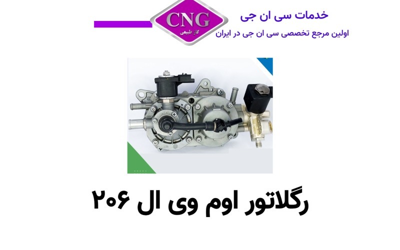 رگلاتور سی ان جی کارخانه ای
