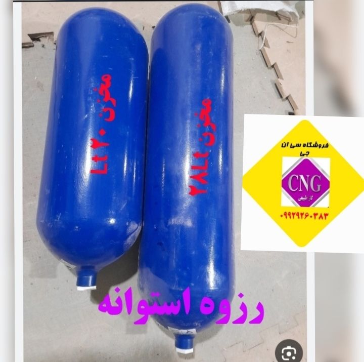 مخزن CNG دوقلو پراید
