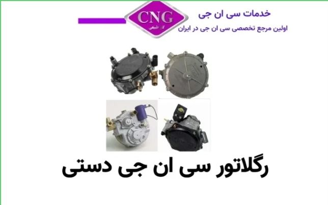 لوازم سی ان جی کارگاهی