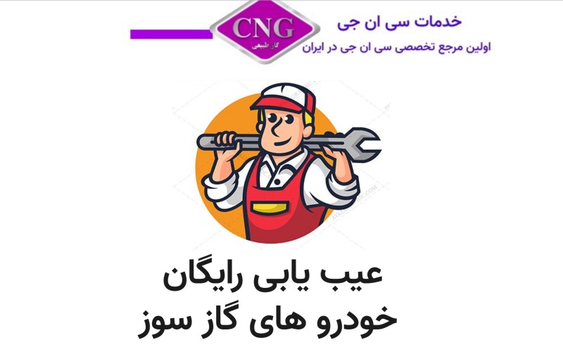 فروشگاه خدمات سی ان جی