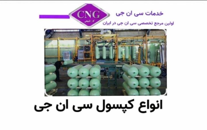 فروشگاه خدمات سی ان جی2