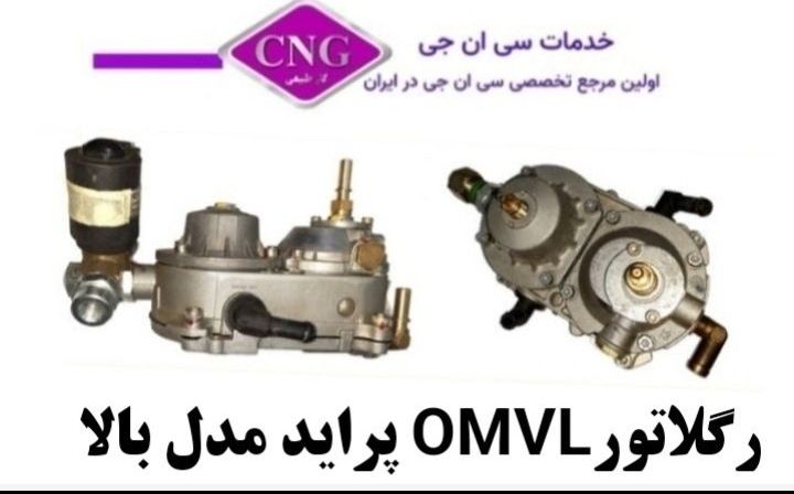 رگلاتور سی ان جی کارخانه ای