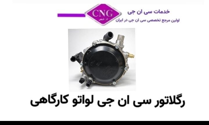 انواع رگلاتور های سی ان جی دستی