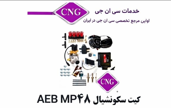 انواع کیت سکونشیالMP 48