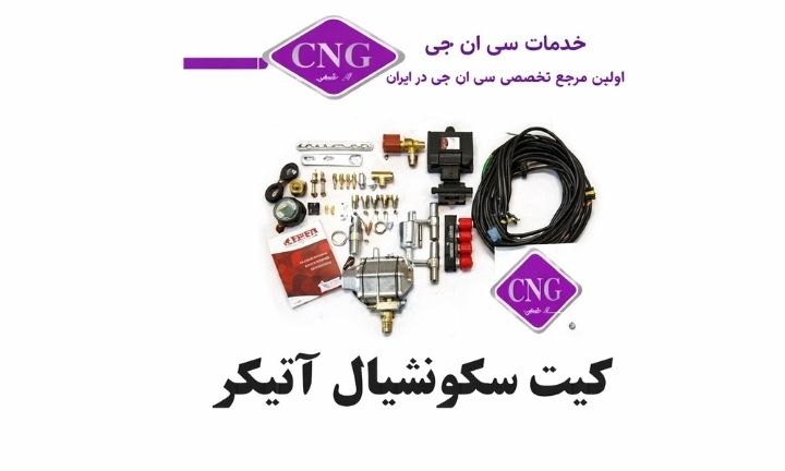 انواع کیت سکونشیالMP 48