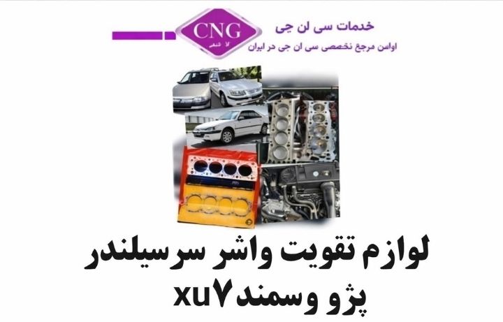 فروشگاه خدمات سی ان جی2