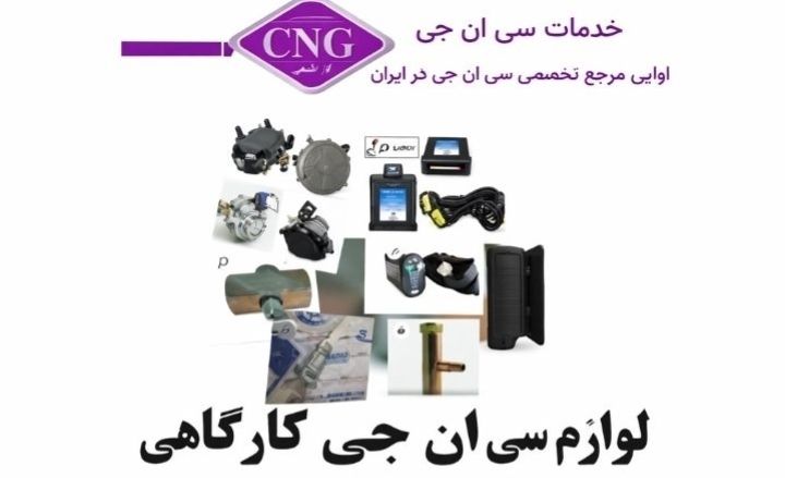 فروشگاه خدمات سی ان جی2