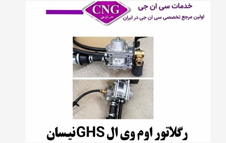 رگلاتور سی ان جی کارخانه ای