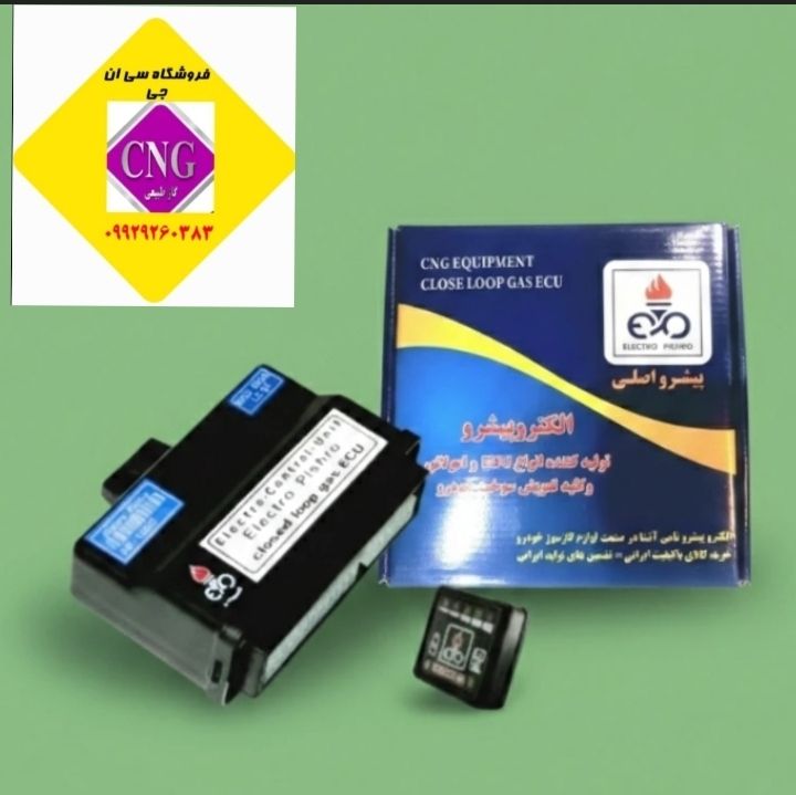 ایسیو گاز روا الکتروپیشرو تقویتیLC01