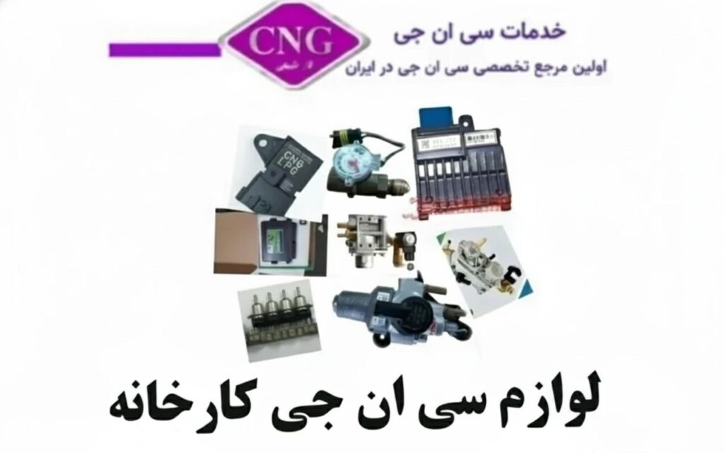 فروشگاه خدمات سی ان جی2