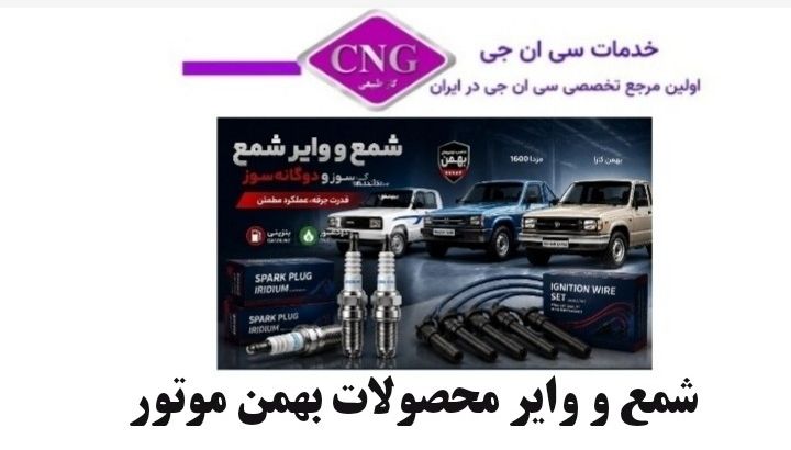 انتخاب نوع شمع و وایر