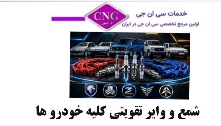فروشگاه لوازم یدکی کلیه خودرو ها